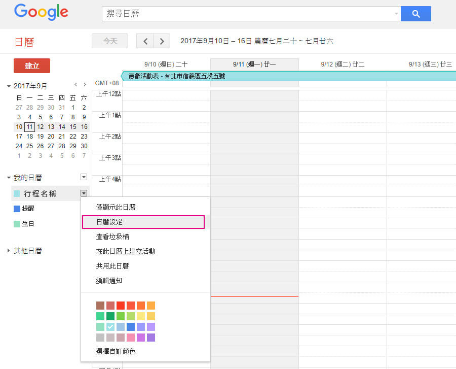 德叡教學,google行事曆崁入