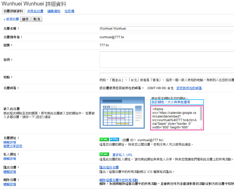 德叡教學,google行事曆崁入