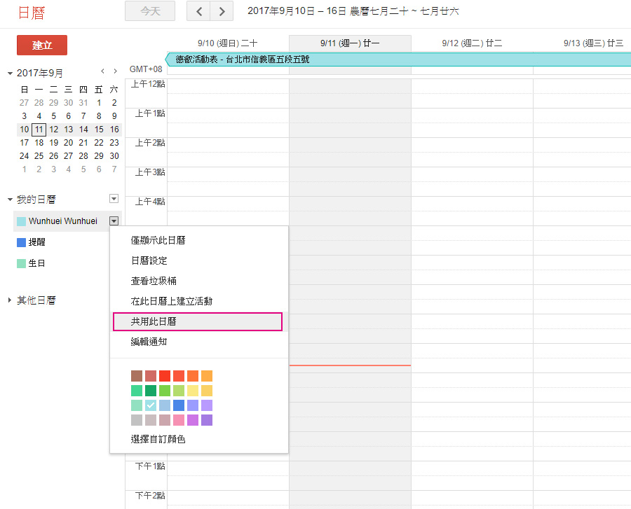 德叡教學,google行事曆崁入