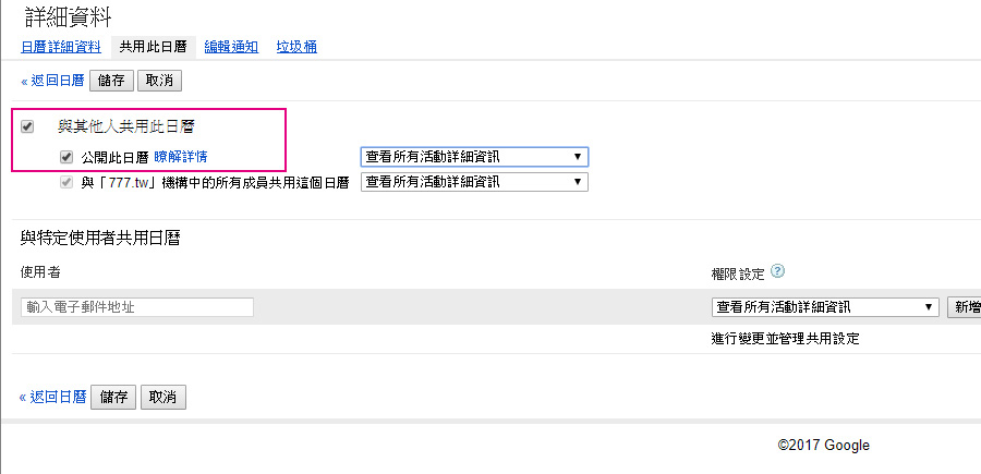 德叡教學,google行事曆崁入